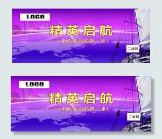 精英启航 课程展板