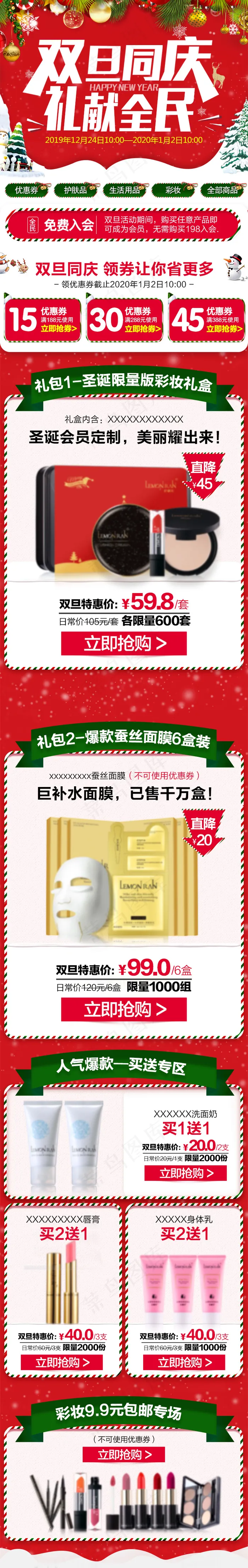 双旦活动护肤品手机端首页psd模版下载
