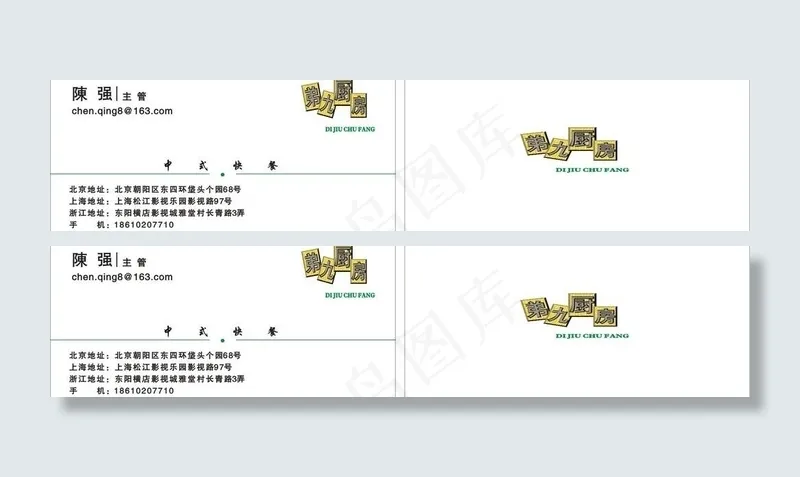 中式快餐名片图片cdr矢量模版下载