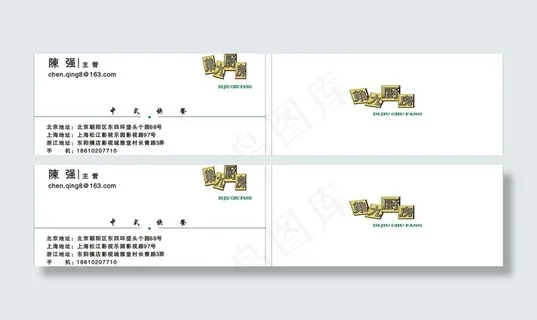 中式快餐名片图片