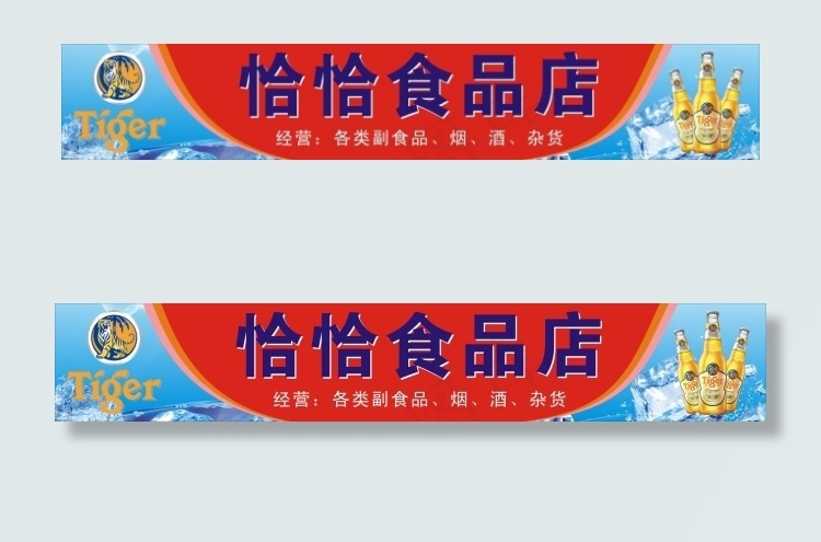 副食品店招牌