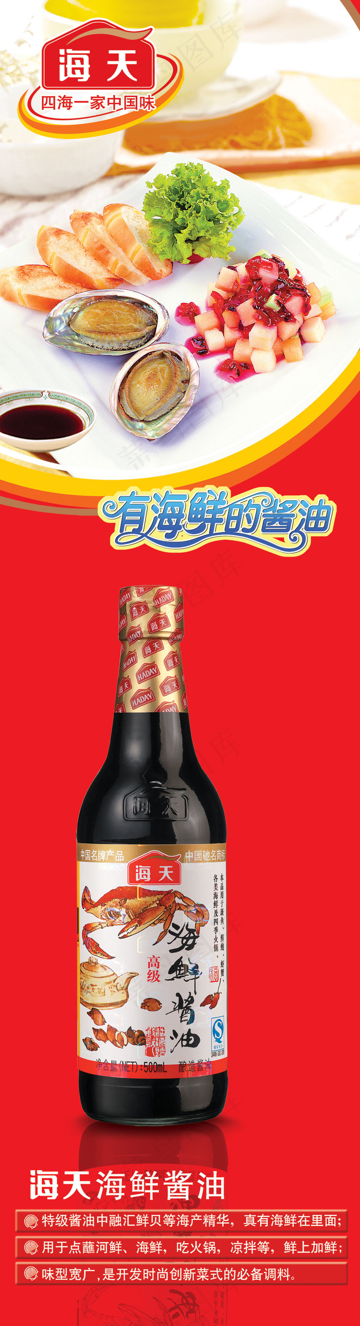 海天海鲜酱油宣传展架PSD分(1616X5953(DPI:72))psd模版下载
