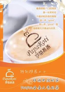 罗蒂爸爸非诚勿扰奶茶海报图片