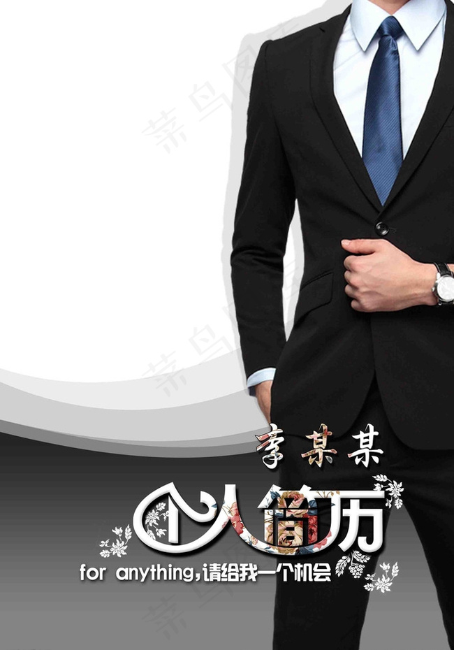 个人简介图片psd模版下载