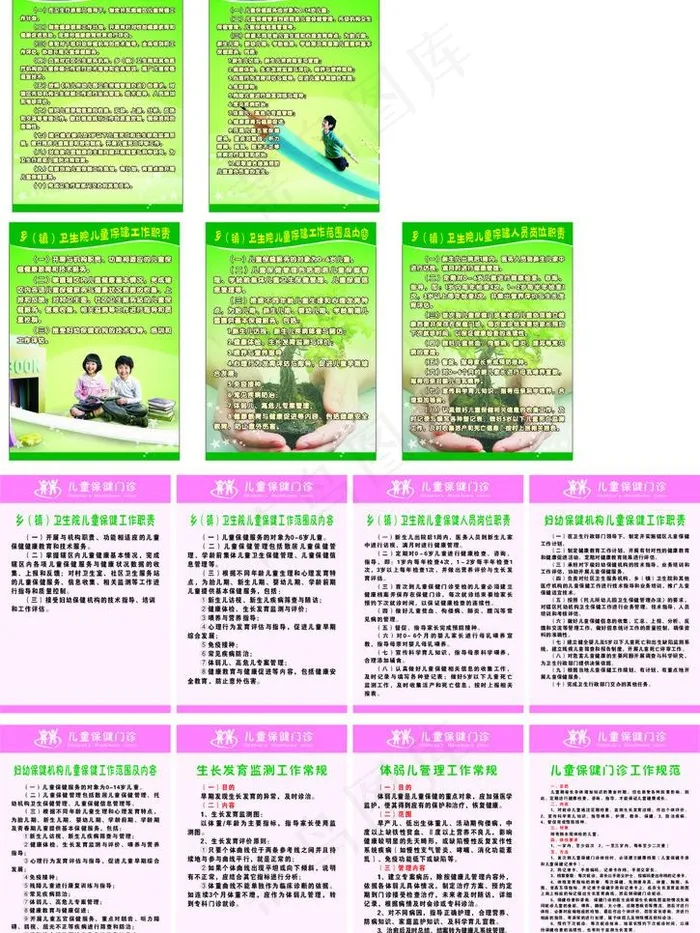 妇幼保健制度牌图片cdr矢量模版下载