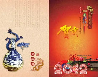 贺新春龙年贺岁PSD