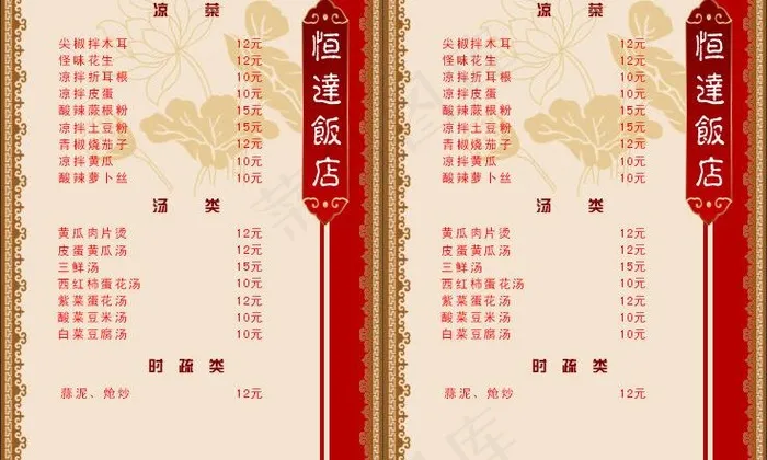 高档菜单图片cdr矢量模版下载