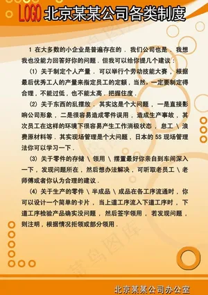 单位公司制度展板图片