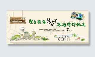 手机APP旅游海报