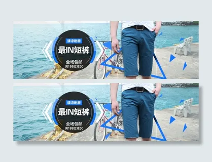 夏季男士短裤宣传促销海报