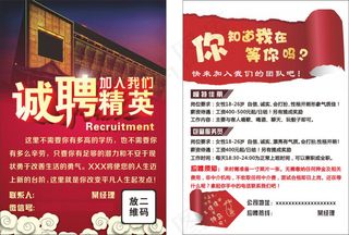 娱乐会所招聘单页