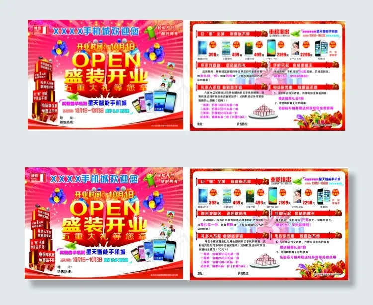 手机宣传单 盛大开业(297X210)cdr矢量模版下载