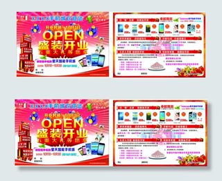 手机宣传单 盛大开业