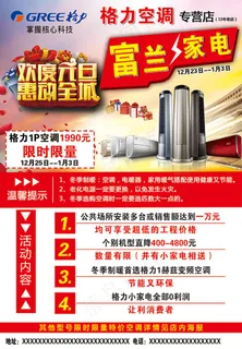 欢度元旦惠动全城