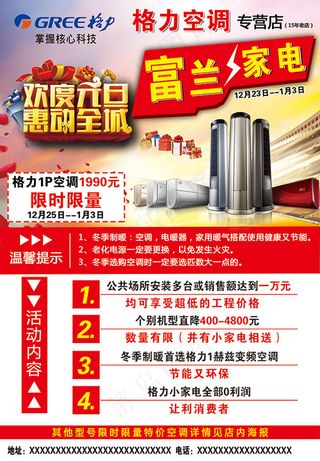 欢度元旦惠动全城