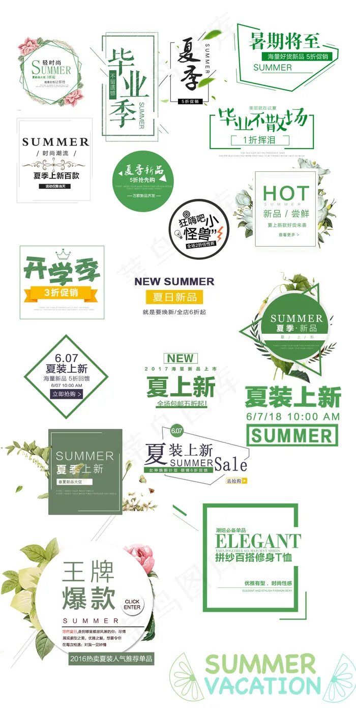 艺术字主题版式装饰元素psd模版下载