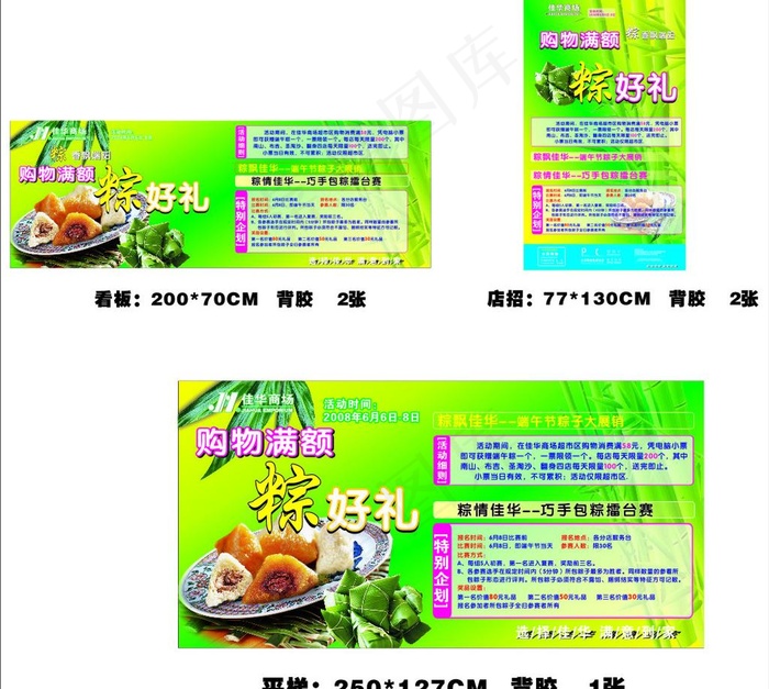 端午节图片cdr矢量模版下载