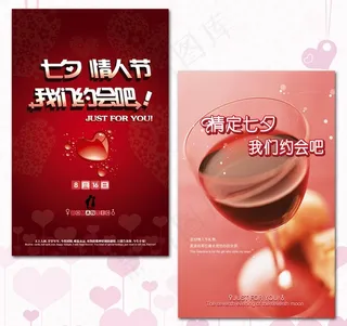 2套七夕情人节海报 (右边合层)图...