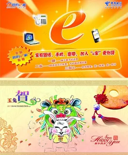 中国电信贺卡图片 中国电信贺卡图片