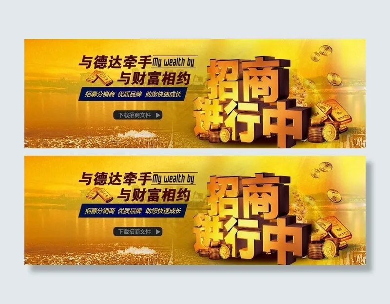 招商广告图片psd模版下载