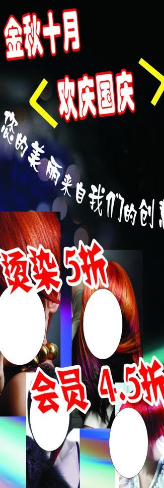 理发店 美女 打折 发型图片cdr矢量模版下载
