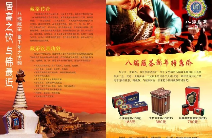 藏茶宣传单图片cdr矢量模版下载