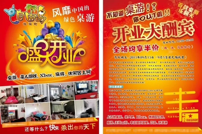 自由岛休闲吧开业宣传单页CDR下载(420X297)cdr矢量模版下载