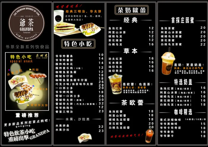 爷茶反面psd模版下载