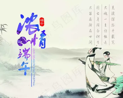 端午节 浓情端午图片