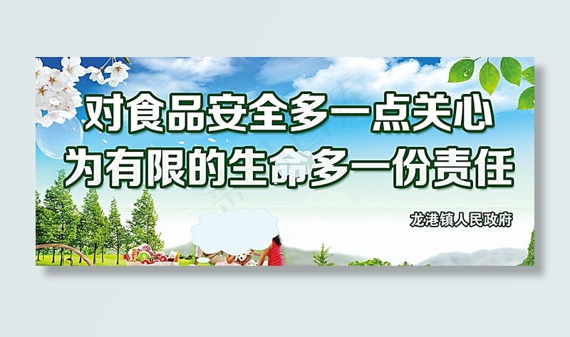 食品安全图片