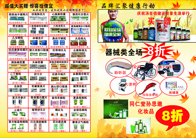 医药彩页下载(4961X3508(DPI:300))psd模版下载