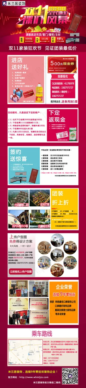 风暴钜惠模板
