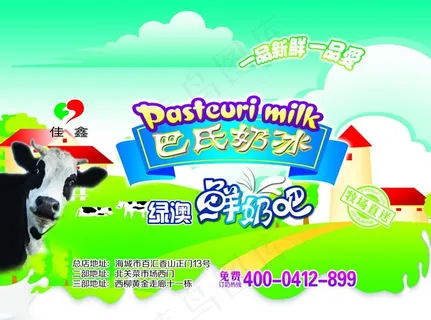 巴氏鲜奶图片