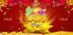 新年晚会背景
