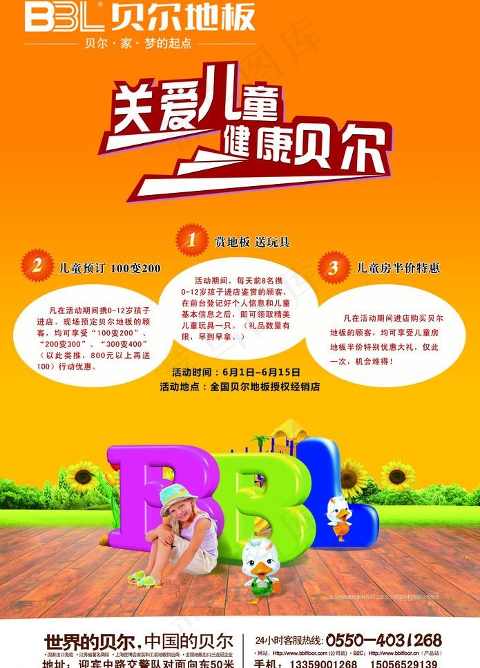 贝尔地板图片(4488X6614(DPI:400))psd模版下载