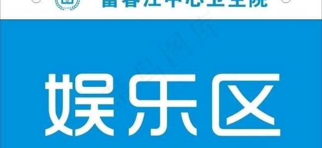 导视牌 指示牌图片