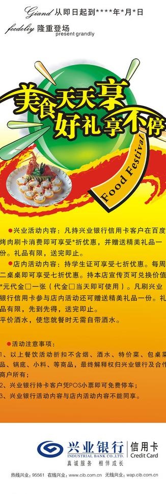 2010美食节(x展架)图片cdr矢量模版下载