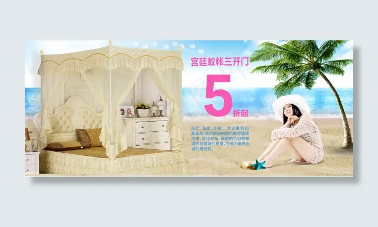 蚊帐海报psd模版下载
