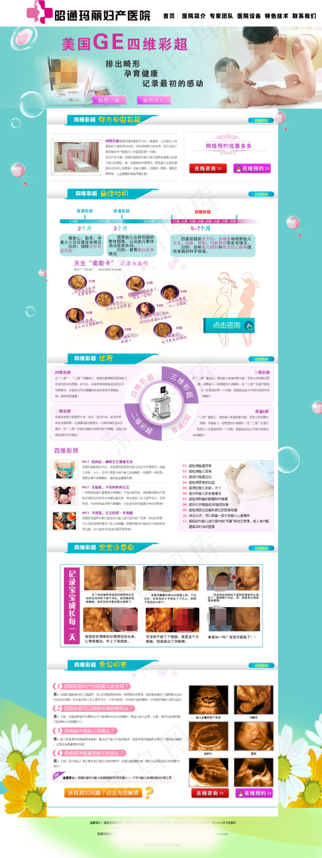 四维彩超专题psd模版下载