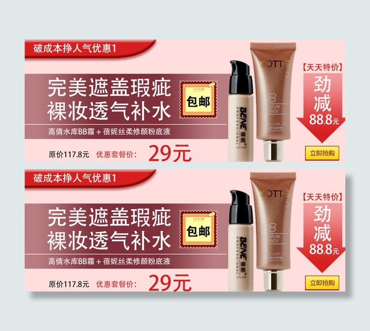 淘宝美妆海报图片