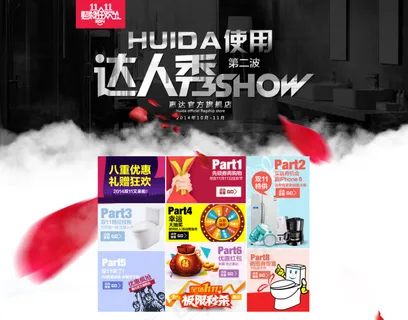 狂欢店铺装修海报