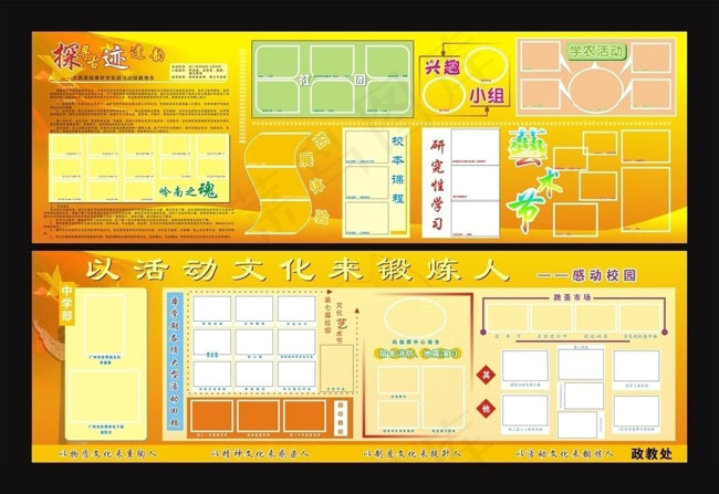 学校宣传展板矢量素材cdr矢量模版下载