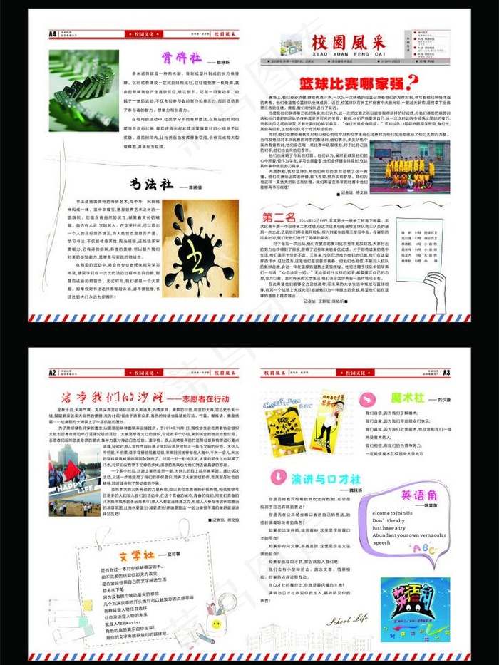 学校报刊 展板素材(210X297)cdr矢量模版下载