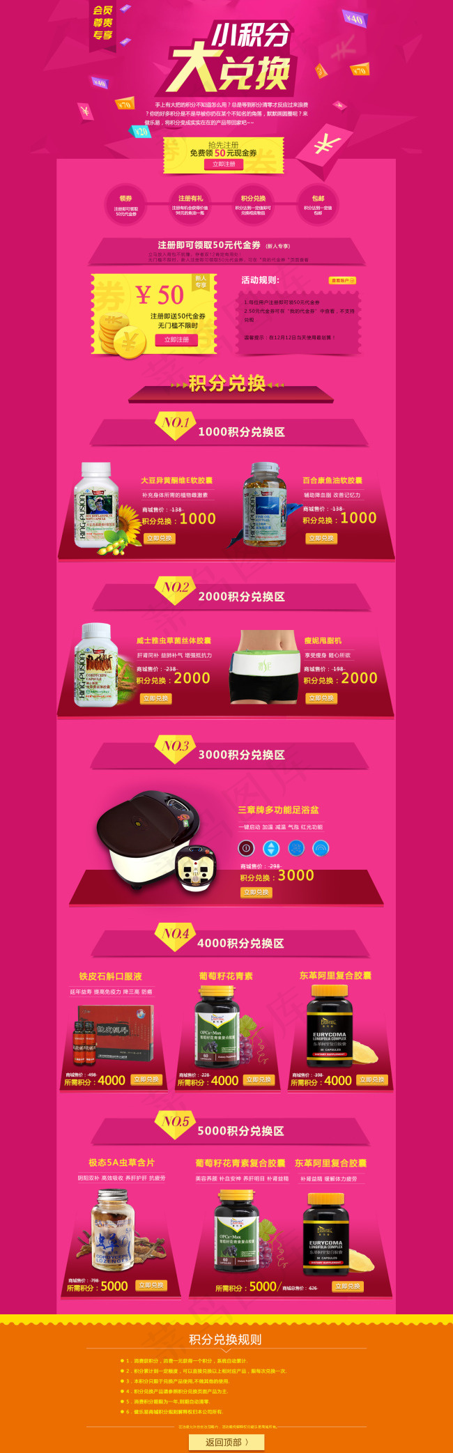 积分兑换 小积分大兑换psd模版下载