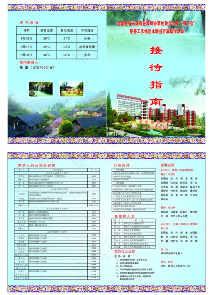指南封面cdr矢量模版下载