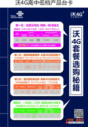 沃4G高中低档产品台卡