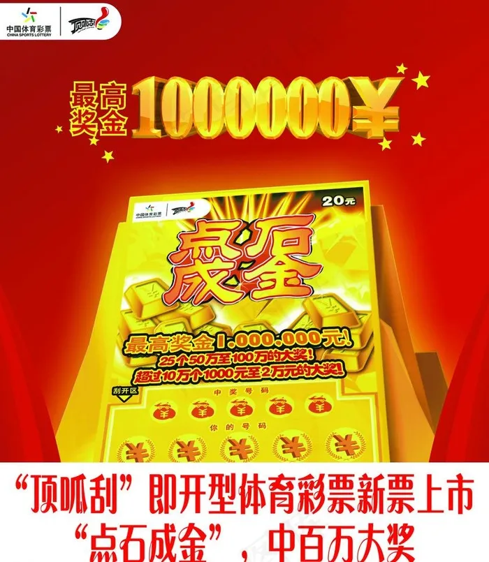 体彩图片psd模版下载