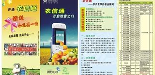 农信通折页 (注位图合层)图片