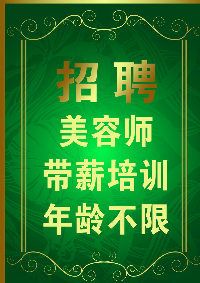 招聘海报图片psd模版下载