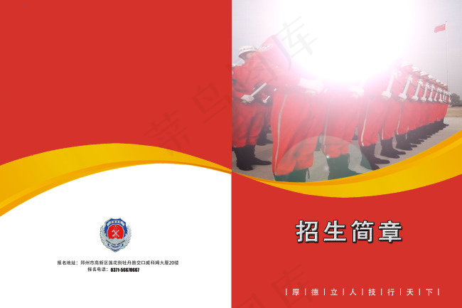 招生简章psd模版下载
